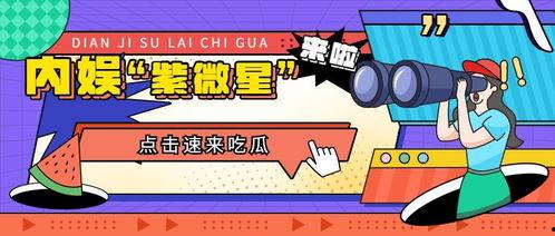 吃瓜娱乐大众,揭秘娱乐圈那些事儿  第1张